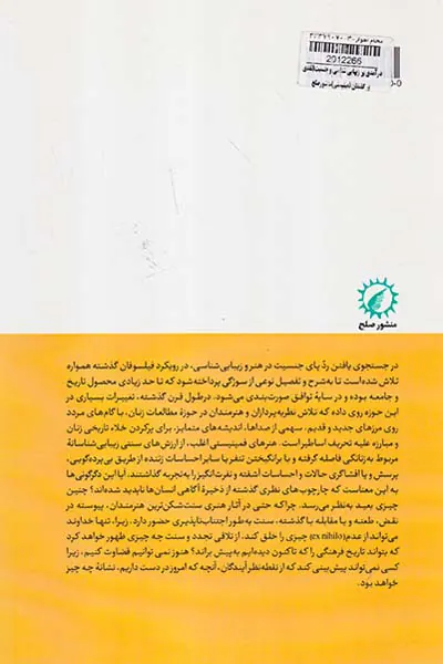 درآمدی بر زیبایی شناسی و جنسیت (نقدی بر گفتمان فمینیستی)